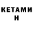 КЕТАМИН ketamine VeryAngryLesbian