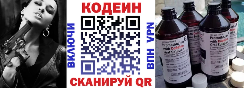 Кодеин Purple Drank  Купить закладки  Липецк 